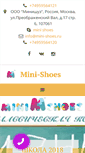 Mobile Screenshot of mini-shoes.ru